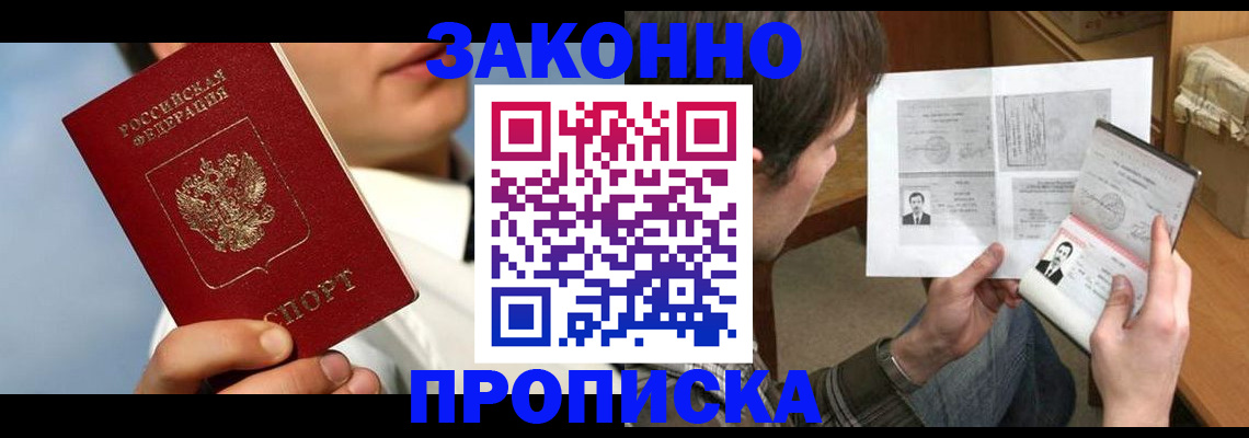 прописка регистрация в Нефтекамске