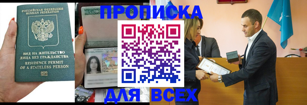временная регистрация для школы в Нефтекамске